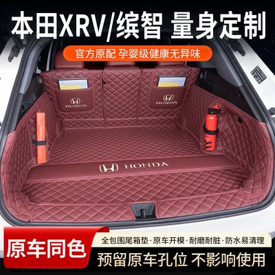 Suitable for 2015-2026 Honda XR-V Binzhi, full coverage trunk mat for Honda XR-V Binzhi