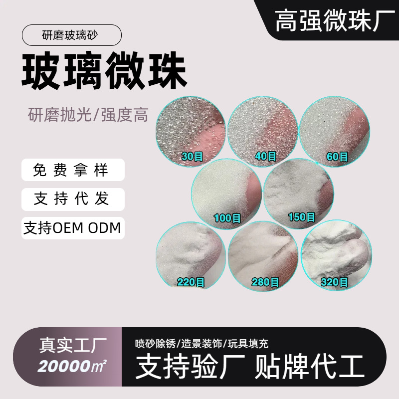 喷砂玻璃微珠30目高硬度一级平板复合原材料铝合金不锈钢除锈毛刺