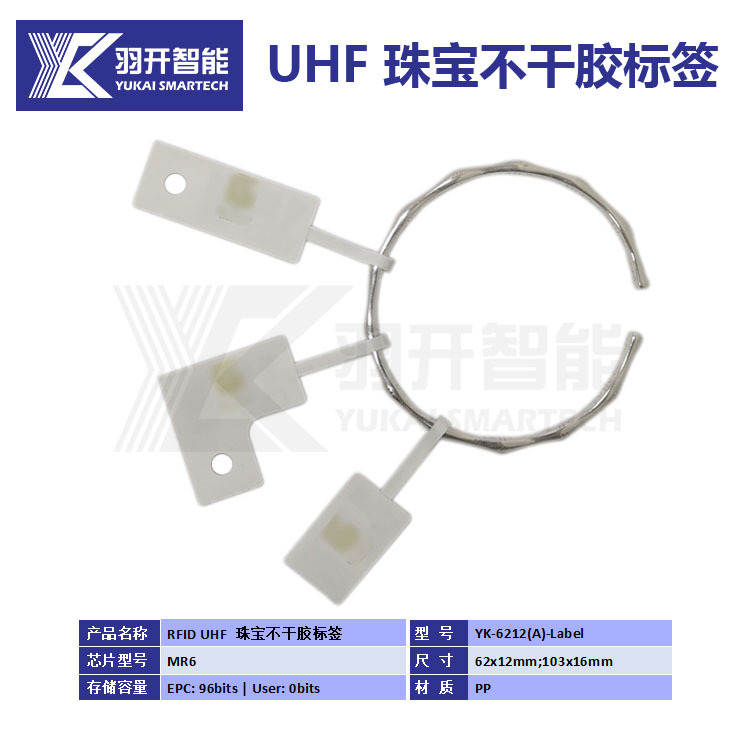 RFID珠宝电子标签 UHF珠宝饰品吊牌标签代印刷写数据 厂家供货