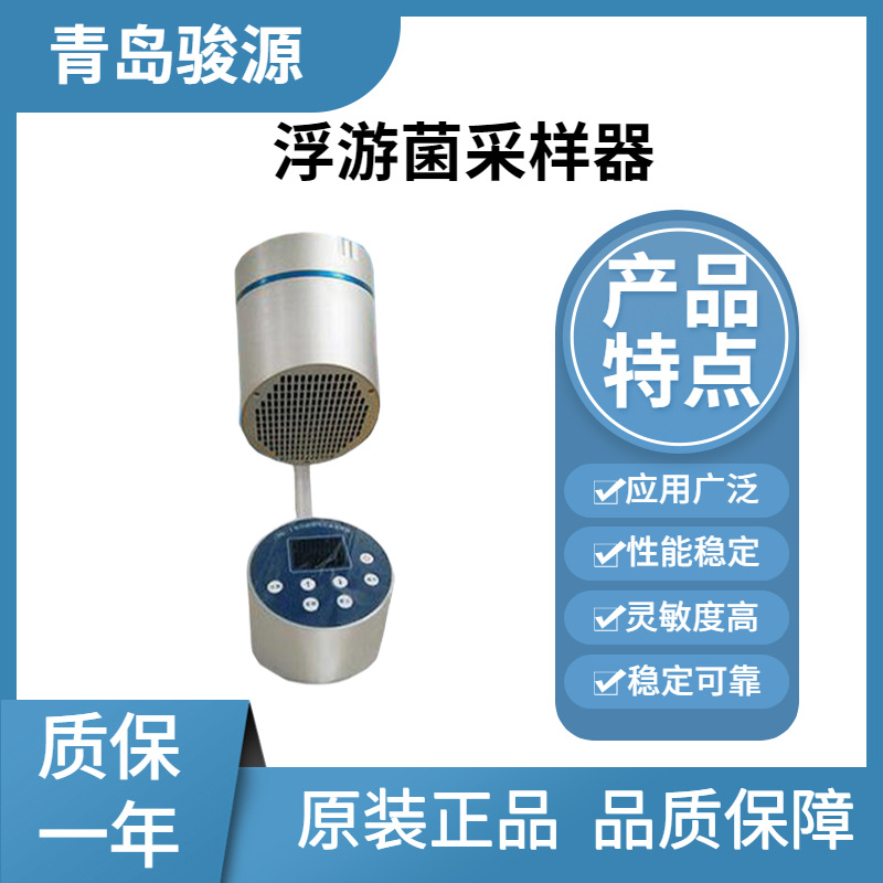 微生物细菌采样 FKC-I型浮游菌采样器 空气细菌采样器