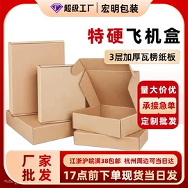 纸箱;飞机盒;纸盒