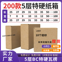 小开口长方形扁平纸箱扁盒子快递打包纸盒5层特硬T型物流中转箱子