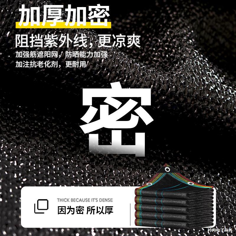 遮阳网加密加厚黑色防晒网抗老化遮阴隔热家用庭院阳台楼顶遮光网