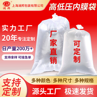 Low Pressure Inner Film Bag Customized Wholesale Plastic Film Bag Low Pressure Inner Film Bag Pe Film Large Low Pressure Inner Film Bag