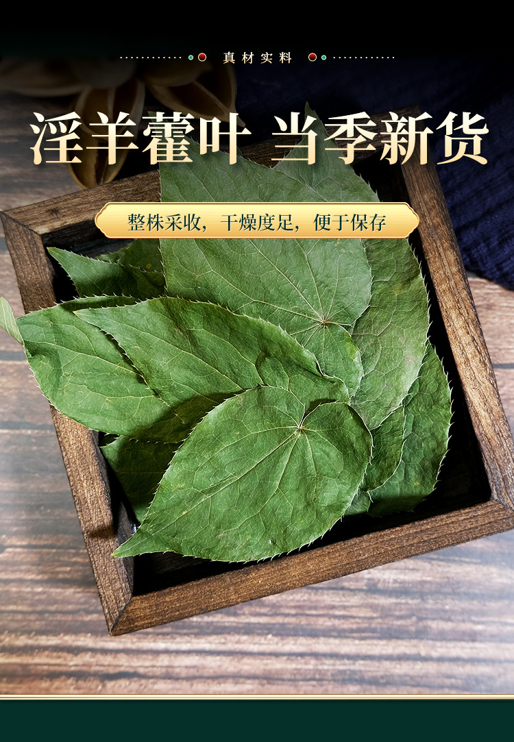 Wild Epimedium Whole Plant 500g Yin Yang Huo Herbal Supplement for Men overview