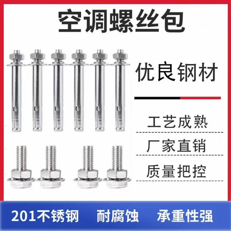 不锈钢膨胀螺丝不锈钢机脚螺丝膨胀螺栓8M10M空调支架膨胀螺丝