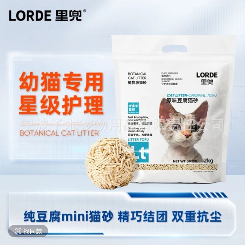 LORDE里兜混合猫砂木薯豆腐砂植物膨润土猫矿砂秒结团大袋|undefined
