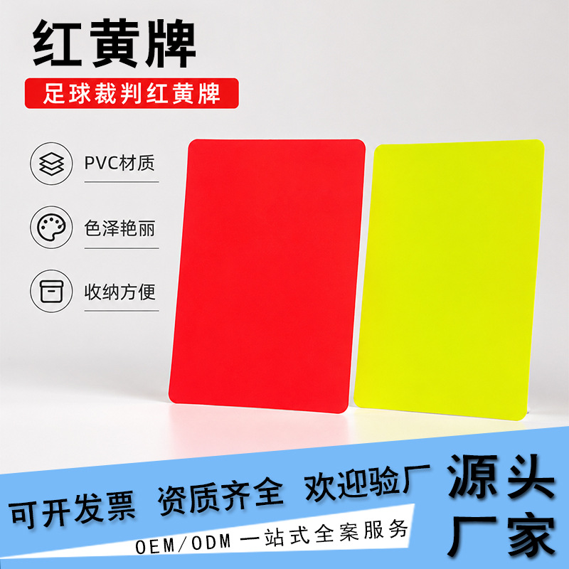 Source factory referee red and yellow cards, thickened PVC football warning cards, competition referee equipment, supports customization