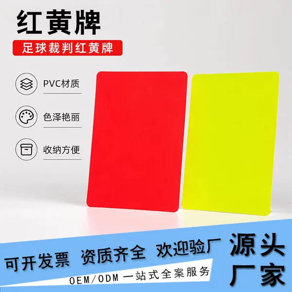 Source factory referee red and yellow cards, thickened PVC football warning cards, competition referee equipment, supports customization