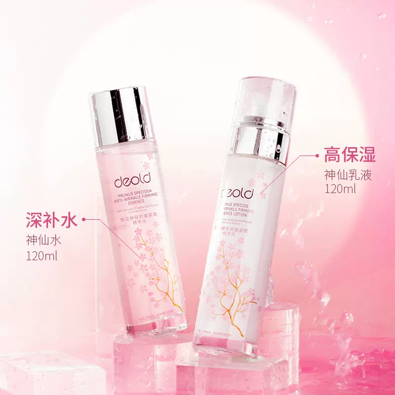 递欧正品樱花酵母精华神仙贵妇乳补水保湿水润嫩肤秋冬爽肤水厂家