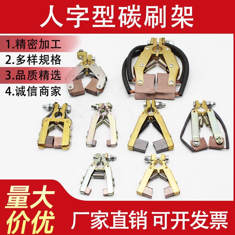 电机碳刷架炭刷架总成通用人字v形支架刷握大功率电刷滑环导电环