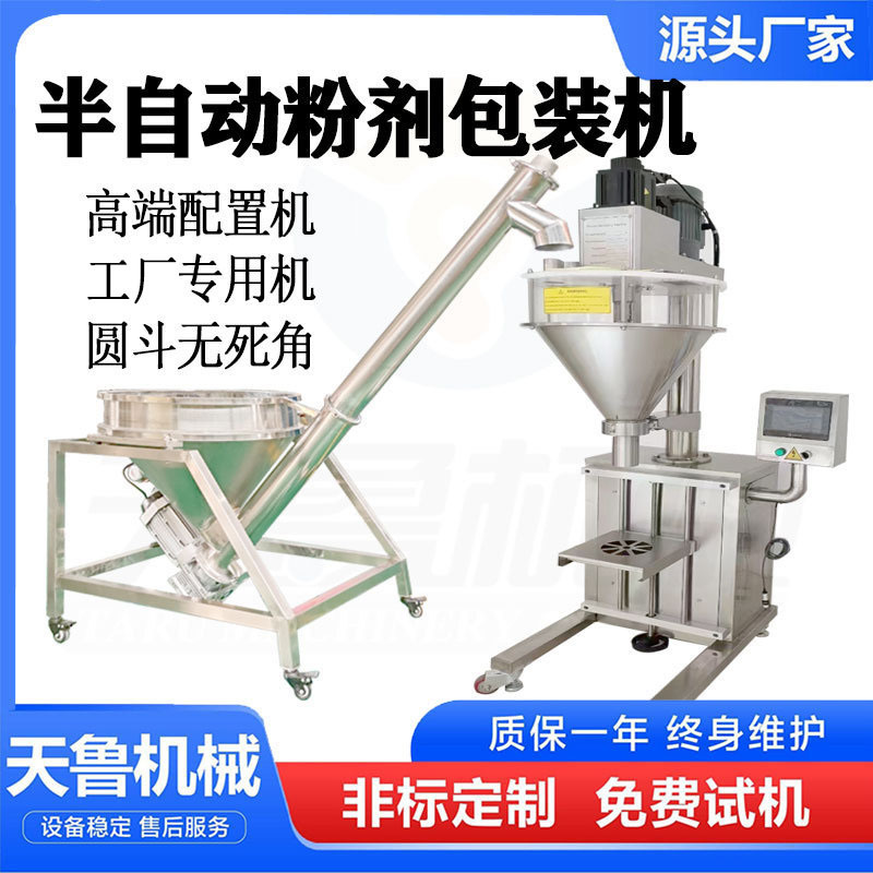 Semi-Automatic Powder Packaging Machine Manufacturer Customized Powder Packaging Machine for Bottled Powder Semi-Automatic Powder Packaging Machine Manufacturer Customized Powder Packaging Machine for Bottled Powder