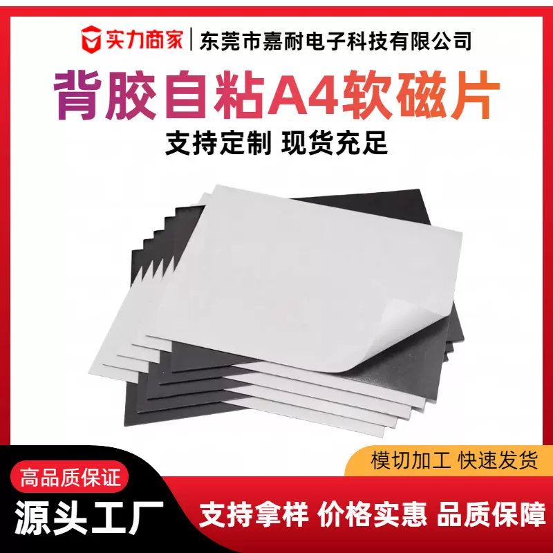 加厚A4软磁片教学教具磁力贴橡胶磁铁贴片黑板磁性贴带背胶可定制