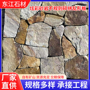 Colorful sandstone outdoor rough stone exterior wall tile garden irregular stone paving broken stone