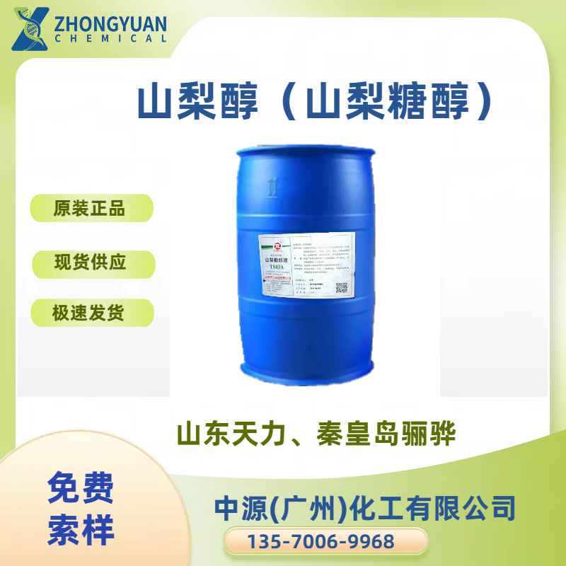 山梨醇
