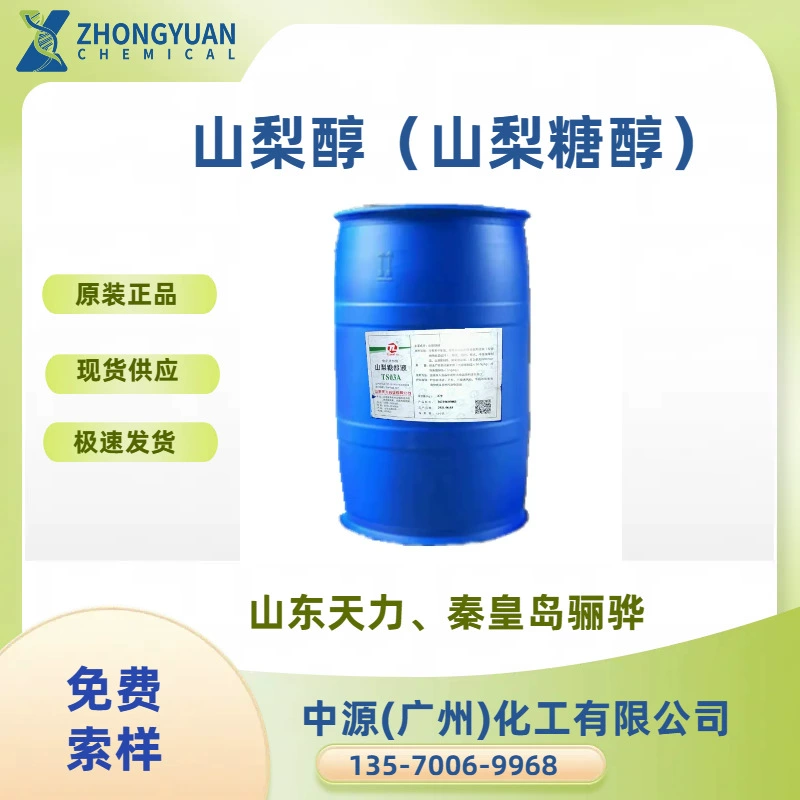 Большой запас пищевой добавки сорбитола в наличии