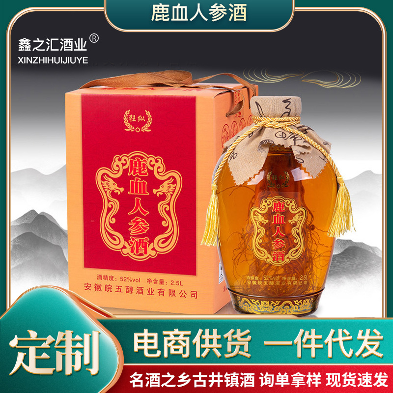 大坛鹿血人参酒源头货源量大价优人参酒鹿血酒厂家批发礼盒装男性