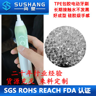 Factory Direct Sales Tpe Rubber-Coated Electric Toothbrush with Long-Term Touching Water Without Blackening and Good Forming Silicone Grade Feel Tpe