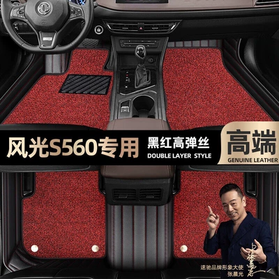 Foot pads are suitable for Dongfeng Scenery S560 foot pads fully enclosed 18-21 car mats [black and red leather (Ayaqaltılar (Kovriklər)) - black-and-red-leather-black-and-red-stretch-silk-double-layer