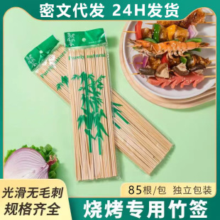 A batch of disposable barbecue skewers bamboo sticks string of fragrant sugar-coated gourd sausage barbecue mutton skewers bamboo sticks