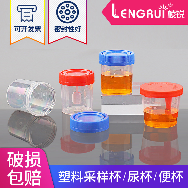 棱锐一次性塑料大便杯/尿杯/痰杯 带刻度
