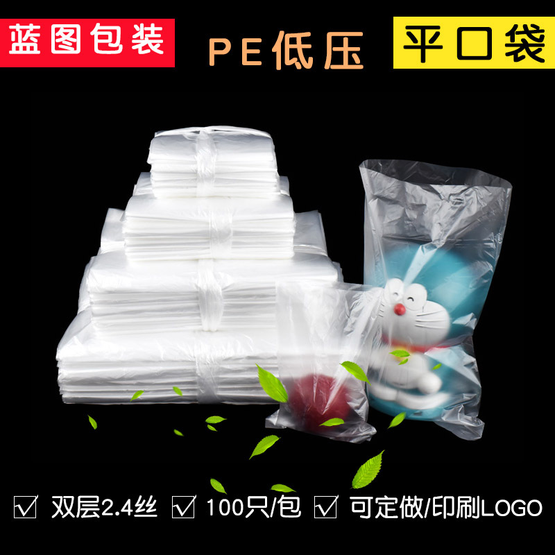 加厚大号PE塑料袋透明低压平口袋玩具内包袋 被子收纳包装袋批发