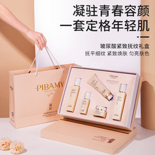 比芭美玻尿酸紧致抚纹礼盒提亮肌肤滋润紧致面部护肤品美容院套盒