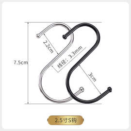 s钩 不锈钢黑色2.5寸家用厨房门后宿舍课桌服装店实心耐用s型挂钩