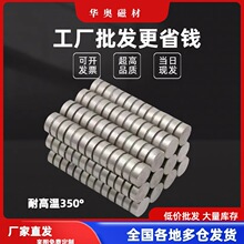 磁铁圆片钐钴耐高温磁铁圆形强力吸铁石耐温350度钐钴磁强磁
