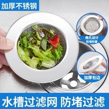 跨境厨房水槽过滤网不锈钢水池漏网洗碗槽洗菜盆过滤器垃圾防堵器