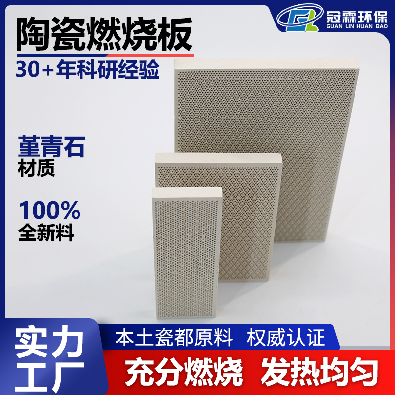 冠霖批发红外线陶瓷板 电暖炉 烧烤炉专用陶瓷燃烧板 使用寿命长