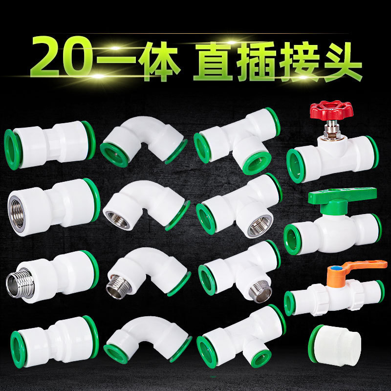 Liqin 20PPR hot melt-free quick connector water pipe quick plug-in quick plug-in quick connector PVCPE water pipe quick plug Liqin 20PPR hot melt-free quick connector water pipe quick plug-in quick plug-in quick connector PVCPE water pipe quick plug