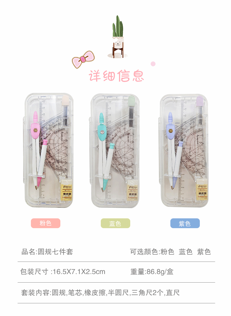 圆规套装_02.gif
