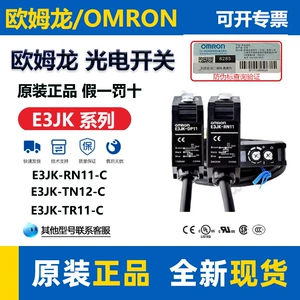 Фотоэлектрический датчик Omron E3JK-RR11/TR/DR11/DN11/RP/TP12/TS11B фотоэлектрический переключатель