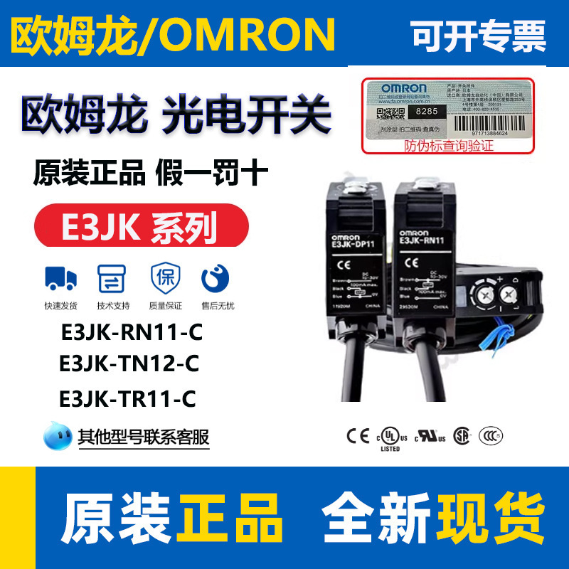 Omron Photoelectric Sensor E3Jk-Rr11/Tr/Dr11/Dn11/Rp/Tp12/Ts11B Photoelectric Switch