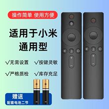 适用小米红米电视遥控器1234代红外蓝牙语音4A/4C通用机顶盒