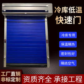pvc快速卷帘门不锈钢软帘冷链滑升门提升门 冷库保温快速门工业门