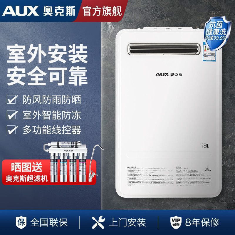 奥克斯DAW71燃气热水器室外机户外型防冻恒温强排天然气即热式