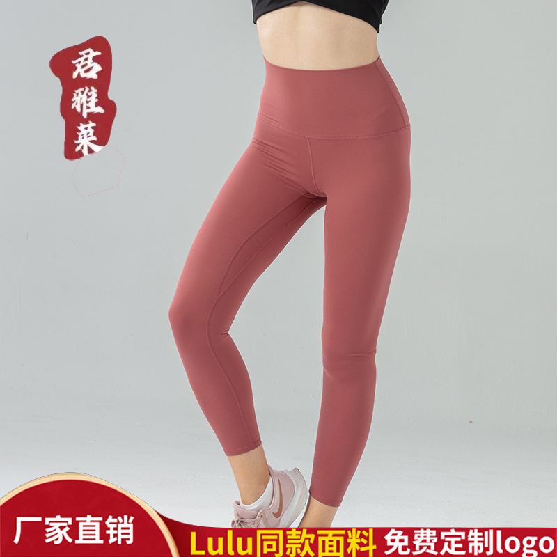 君雅莱高腰提臀健身瑜伽裤2021新款紧身裤裸感柔软翘臀弹力运动女