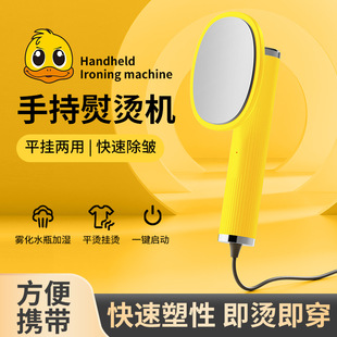 Portable Small Electric Iron Home Dormitory Hotel Handheld Ironing Machine Mini Hanging Machine Big Head Yellow Duck