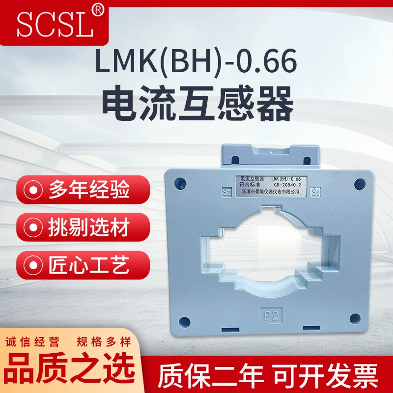 Трансформатор тока LMK/BH0.66-CT/80I/100I/120I 400/5A600/5A1000/5 0,5