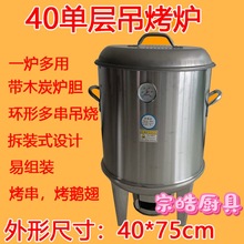 40型吊烤炉烧烤架烤鹅翅炉商用炉庆源烤炉烤串烤鸭脖子烤鸡翅羊排