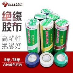 雄牛電気テープpvc電気絶縁防水テープ耐高温難燃黒色9/18メートル超薄大巻