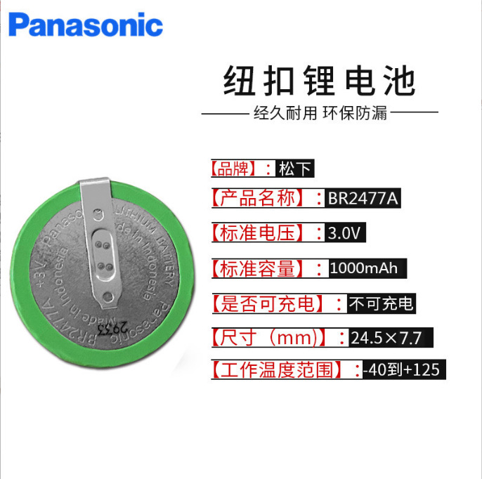 原装Panasonic松下BR2477A/HBN 3v 1000mAh负40到125度耐高温电池
