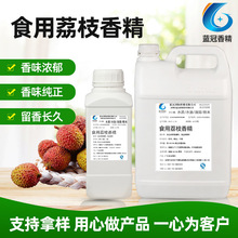 荔枝香精荔枝味粉末香精水溶食用级水果香料饮料果冻荔枝味香精