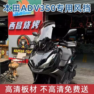 Honda ADV350 motosiklet üçün şəffaf ön şüşə, hündürləşdirilmiş orijinal aksesuar