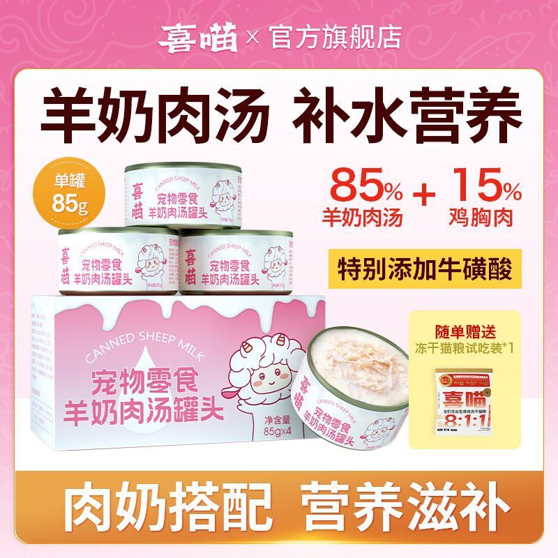 Xi Meow Cat Canned Cat Snacks Goat Milk Chicken Canned Pet Wet Cat Food Hydration Supplement Nutrition Fattening Soup Can