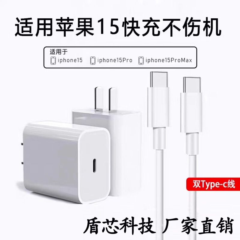 Pd30W Fast Charging Suitable for Apple 15 Charger 3C Certified 20W Mobile Phone Fast Charging Set Dual Tc Charging Cable Wholesale