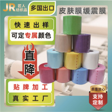 热销减震膜羽毛球缓震膜皮肤膜户外脚踝打底泡膜海绵弹力运动绷带