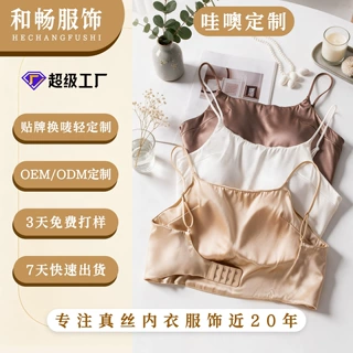 定制 桑蚕丝文胸细肩带缎面背心式无钢圈收副乳内衣纯色内搭抹胸